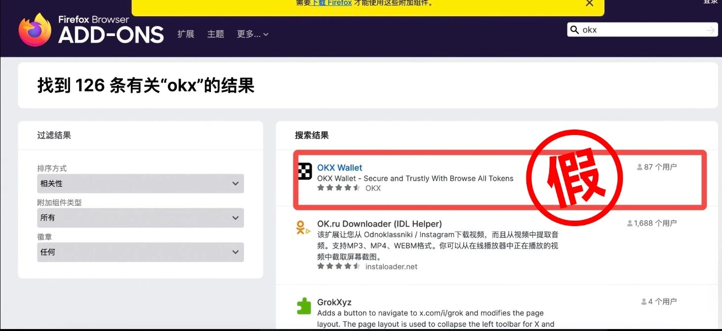 Appearance of fake OKX plugin